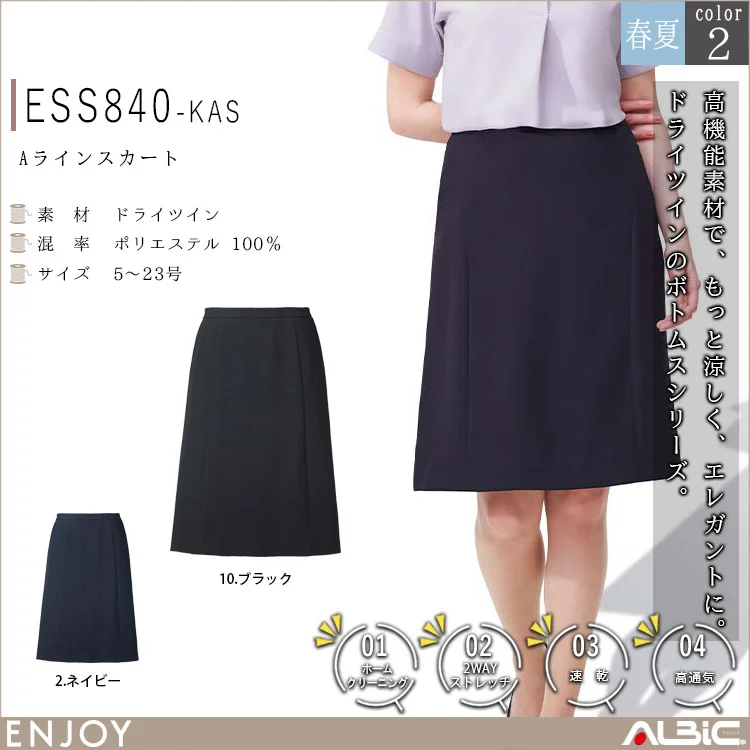事務服 スカート ess840