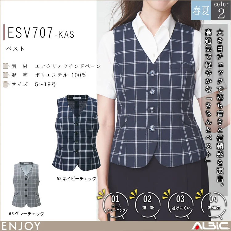 ベスト【ESV707-KAS】