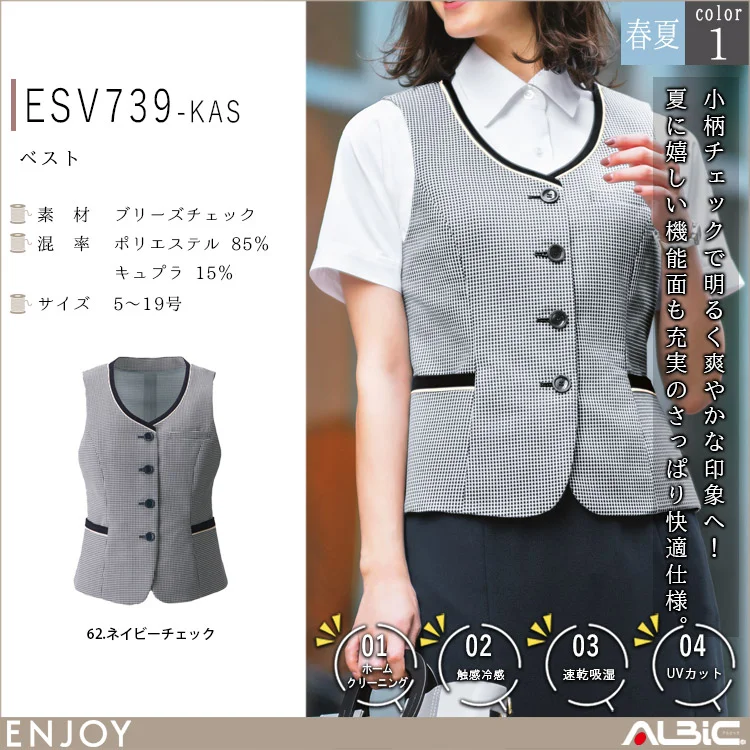 ベスト【ESV739-KAS】