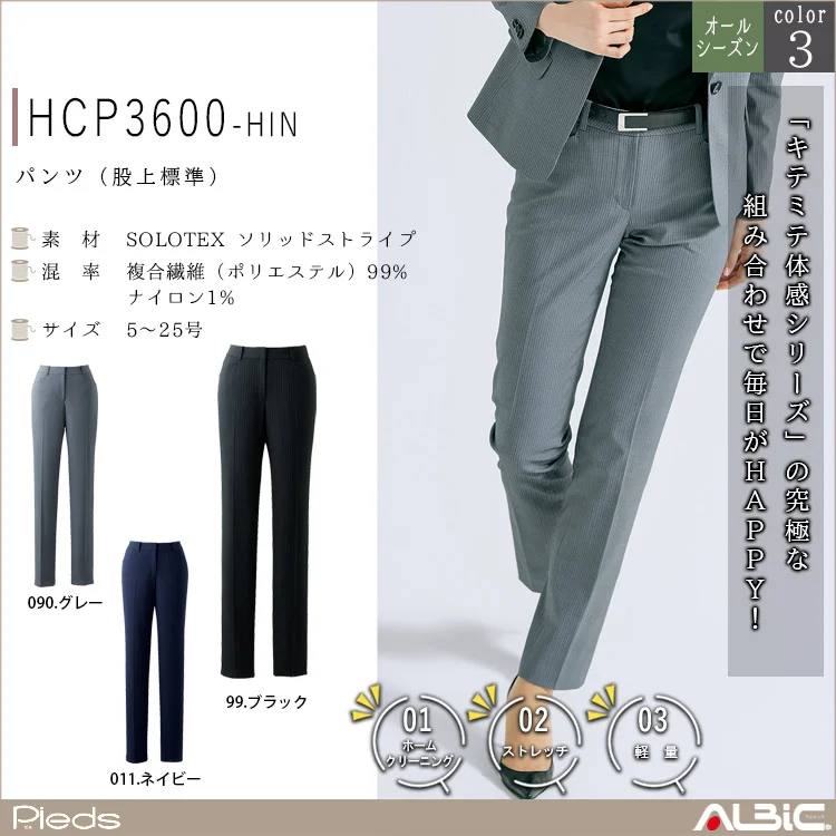 パンツ（股上標準）【HCP3600-HIN】