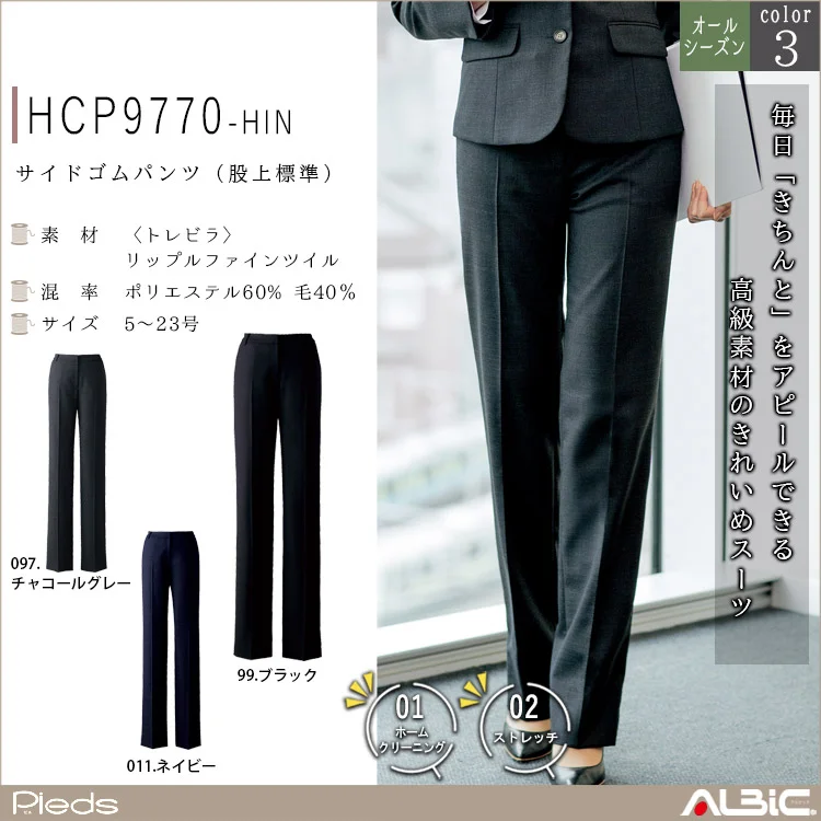 サイドゴムパンツ（股上標準）【HCP9770-HIN】