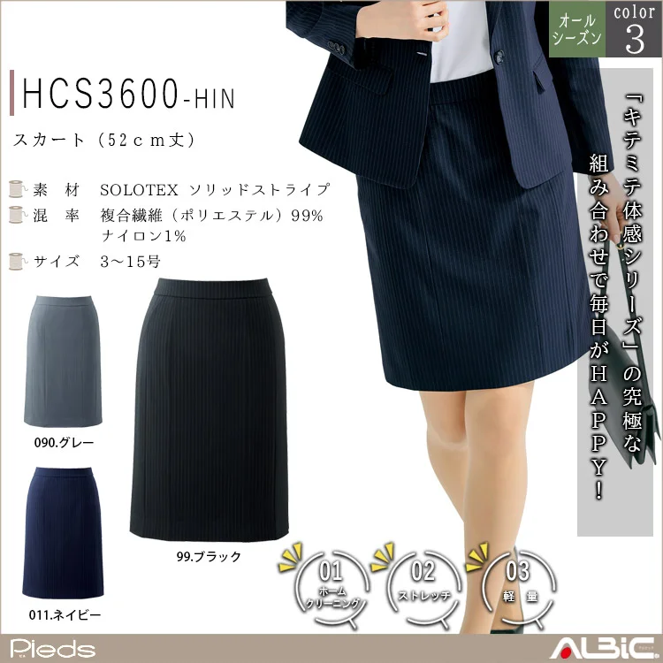 スカート（52ｃｍ丈）【HCS3600-HIN】