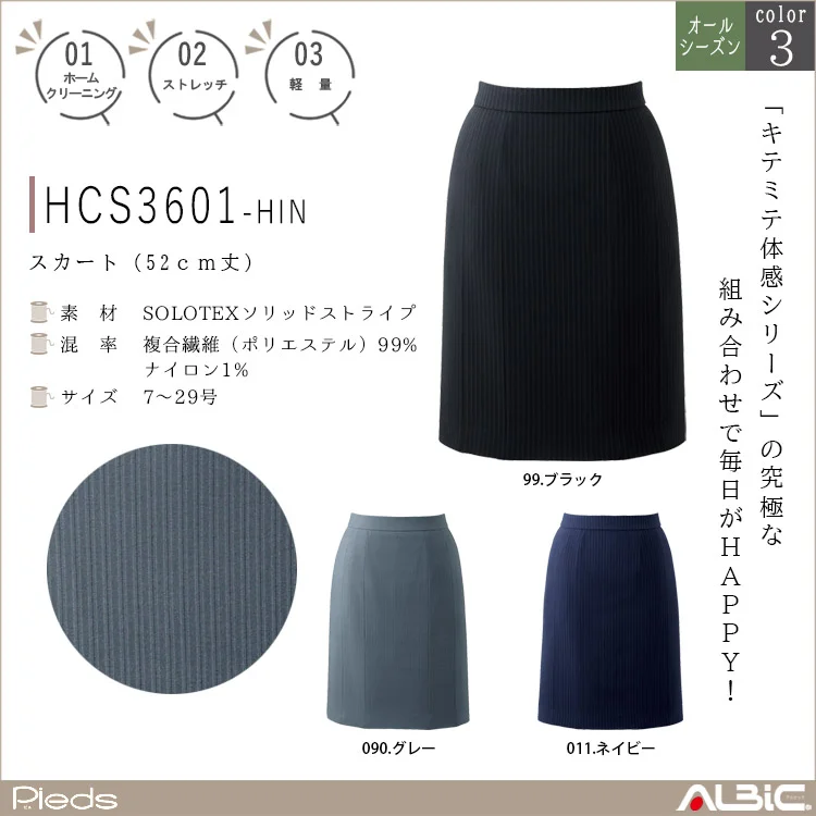 スカート（52ｃｍ丈）【HCS3601-HIN】