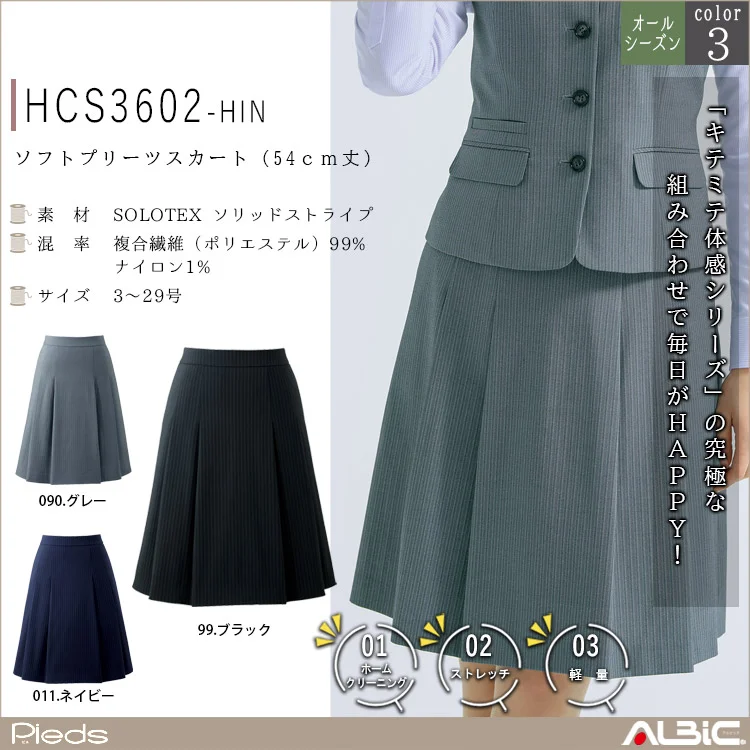 ソフトプリーツスカート（54ｃｍ丈）【HCS3602-HIN】