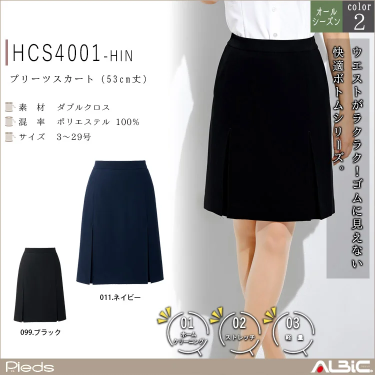 プリーツスカート（53ｃｍ丈）【HCS4001-HIN】