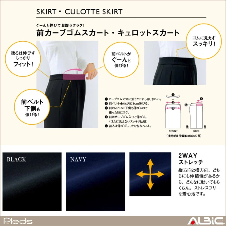 フレアースカート（54ｃｍ丈）【HCS4002-HIN】 機能紹介