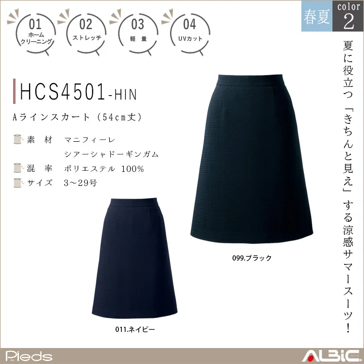 Aラインスカート（54cm丈）【HCS4501-HIN】