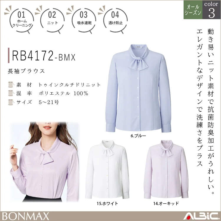 長袖ブラウス【RB4172-BMX】
