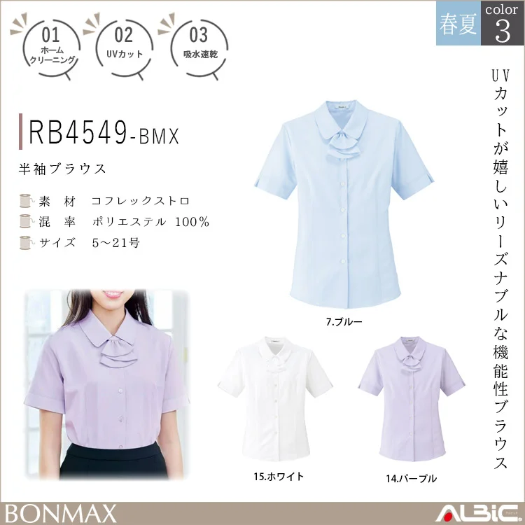 半袖ブラウス【RB4549-BMX】