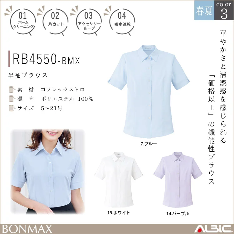 半袖ブラウス【RB4550-BMX】