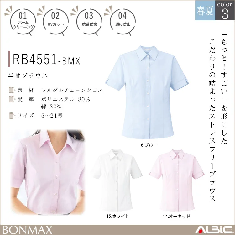 半袖ブラウス【RB4551-BMX】