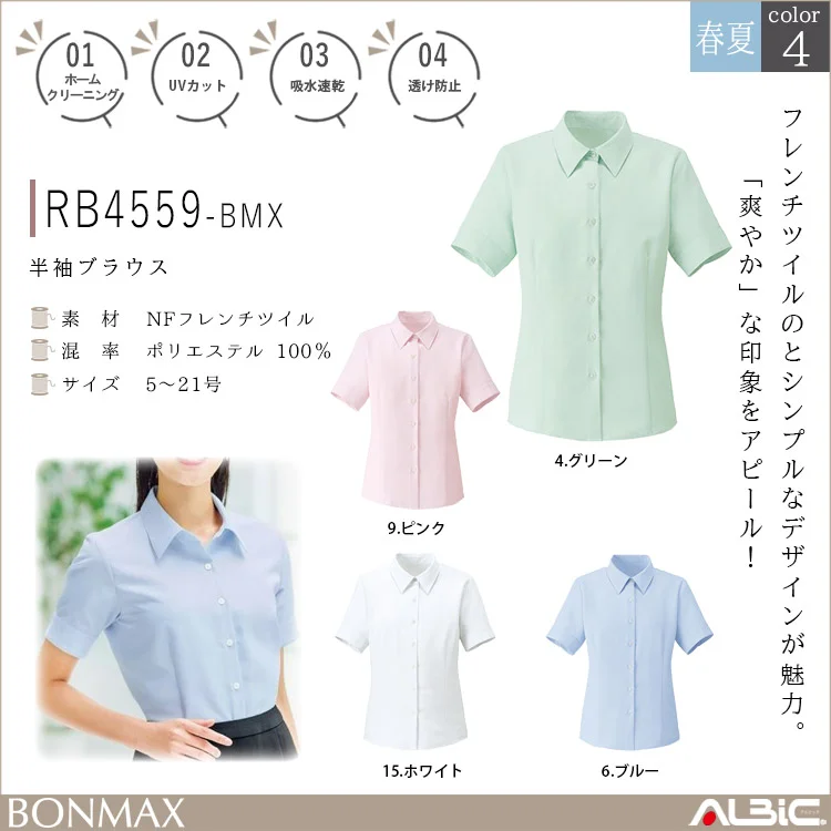 半袖ブラウス【RB4559-BMX】