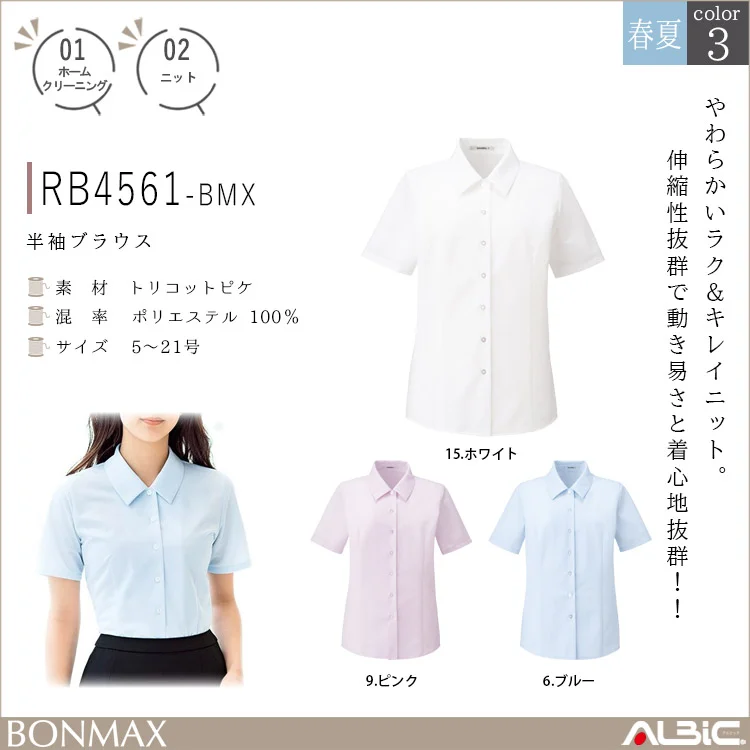 半袖ブラウス【RB4561-BMX】