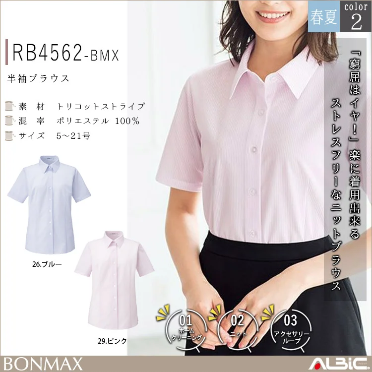 半袖ブラウス【RB4562-BMX】