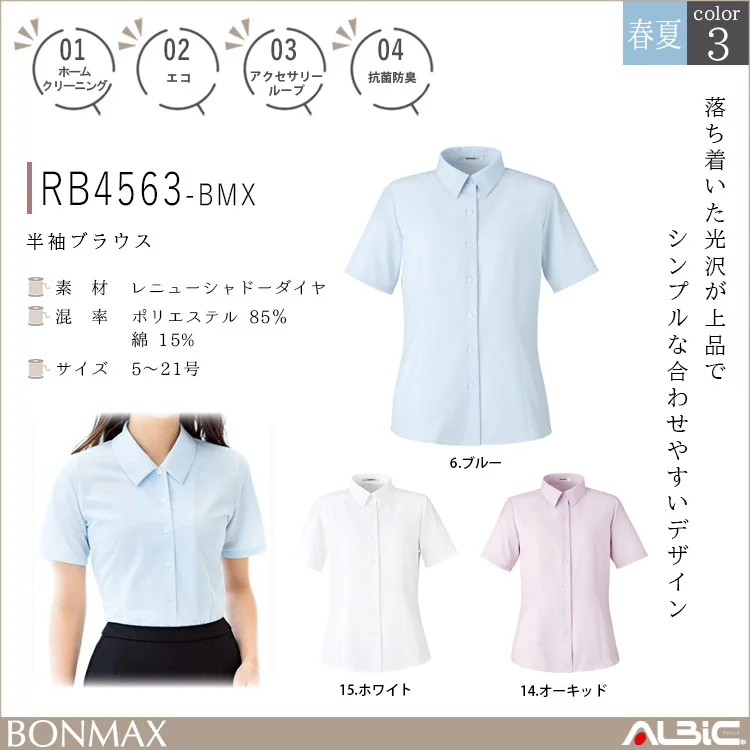 半袖ブラウス【RB4563-BMX】