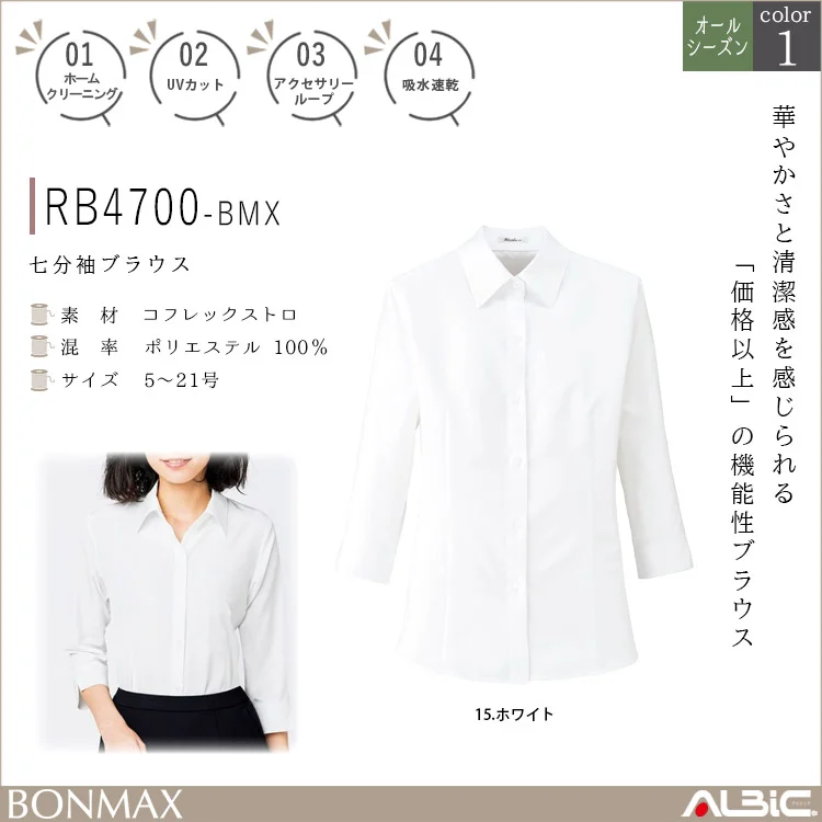七分袖ブラウス【RB4700-BMX】