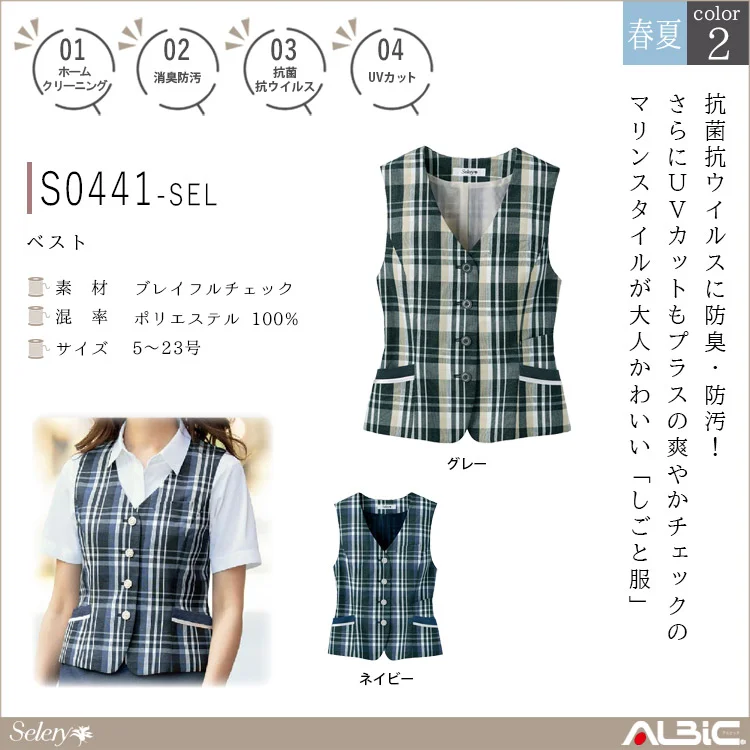 ベスト【S0441-SEL】