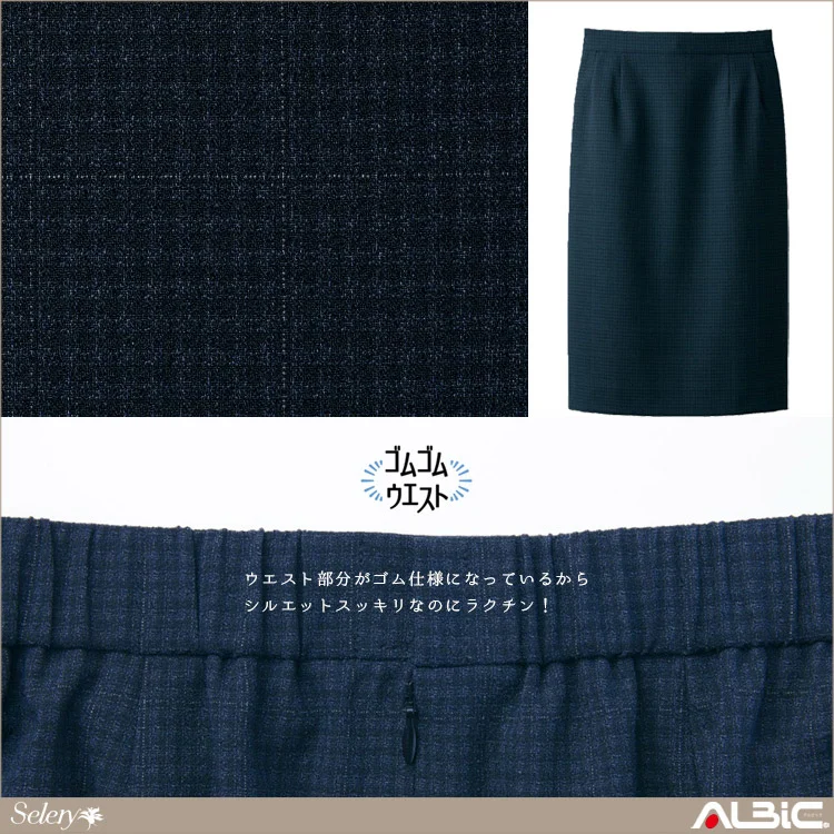 タイトスカート(56cm丈)【S1205-SEL】 機能紹介