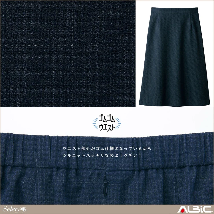 Aラインスカート(56cm丈)【S1206-SEL】 機能紹介