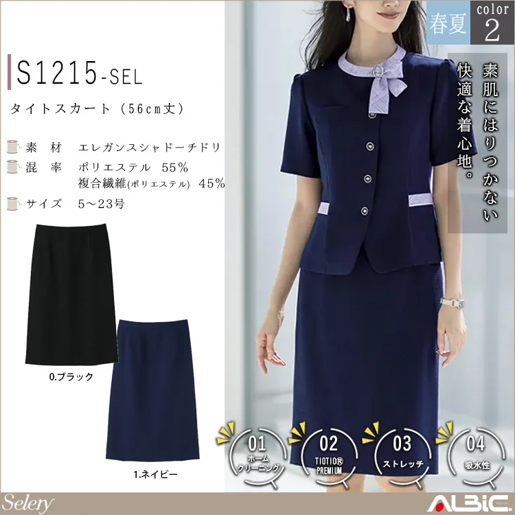 事務服 Aラインスカート s1215