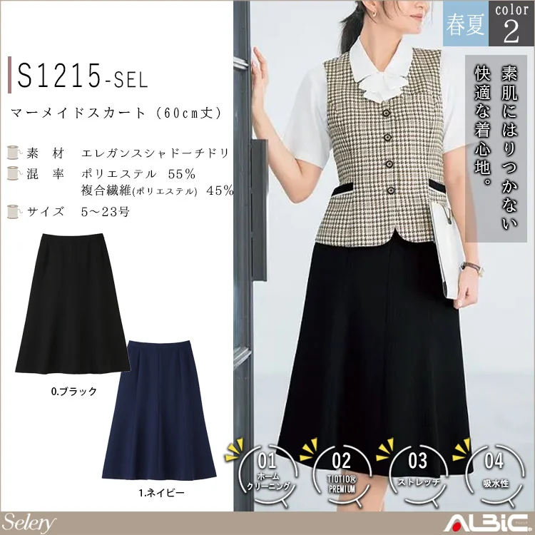 事務服 マーメイドスカート s1215
