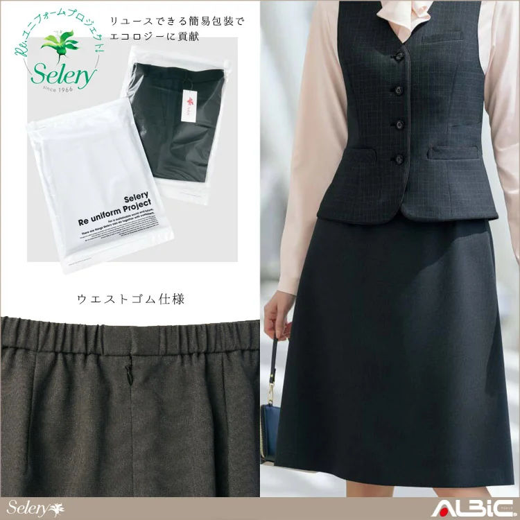 Aラインスカート（57cm丈）【S1219-SEL】 機能紹介