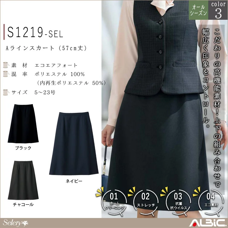 Aラインスカート（57cm丈）【S1219-SEL】