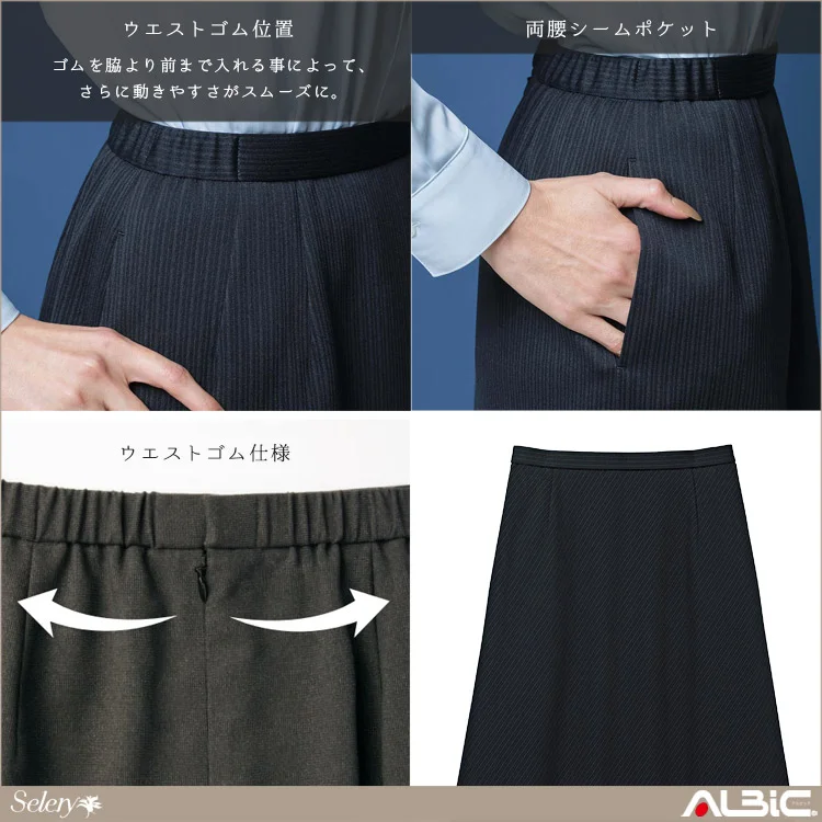 Aラインスカート(57cm丈)【S1229-SEL】 機能紹介