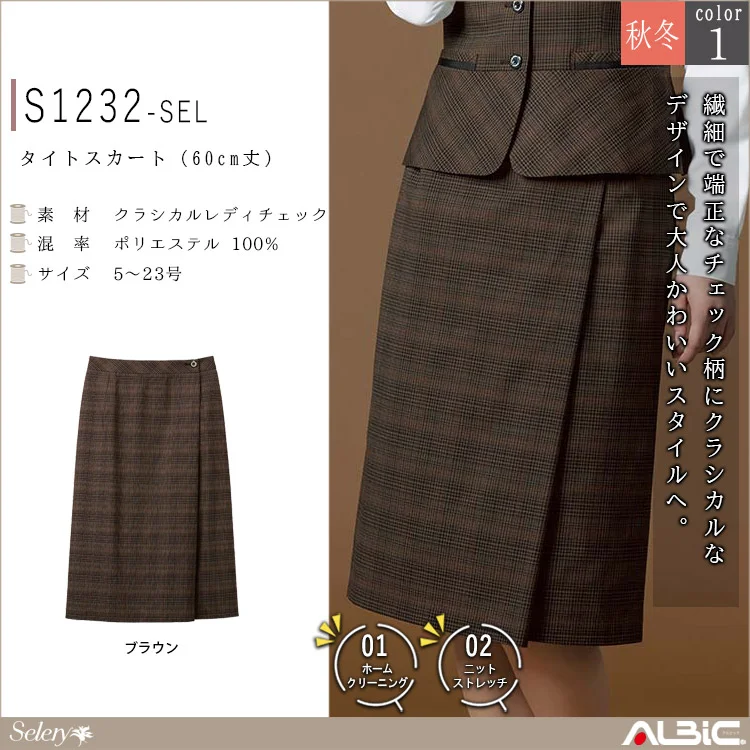 タイトスカート（60cm丈）【S1232-SEL】