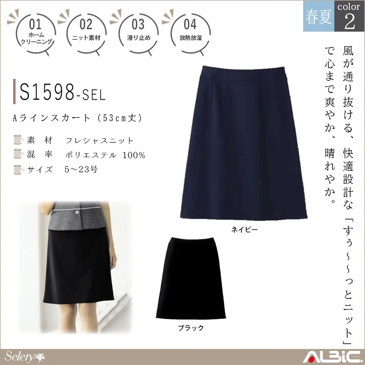 Aラインスカート(53cm丈）【S1598-SEL】