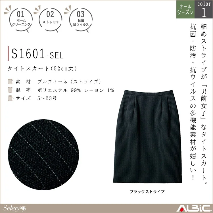 タイトスカート(52cm丈）【S1601-SEL】