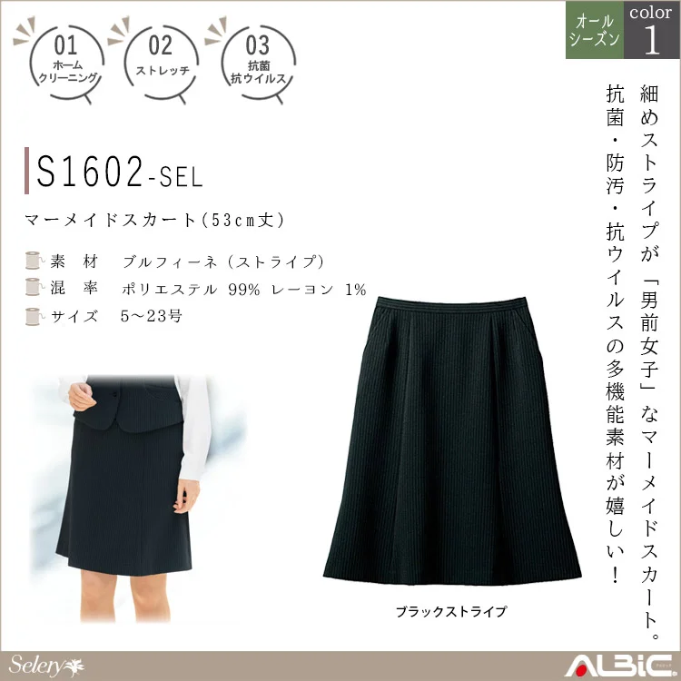 マーメイドスカート(53cm丈）【S1602-SEL】