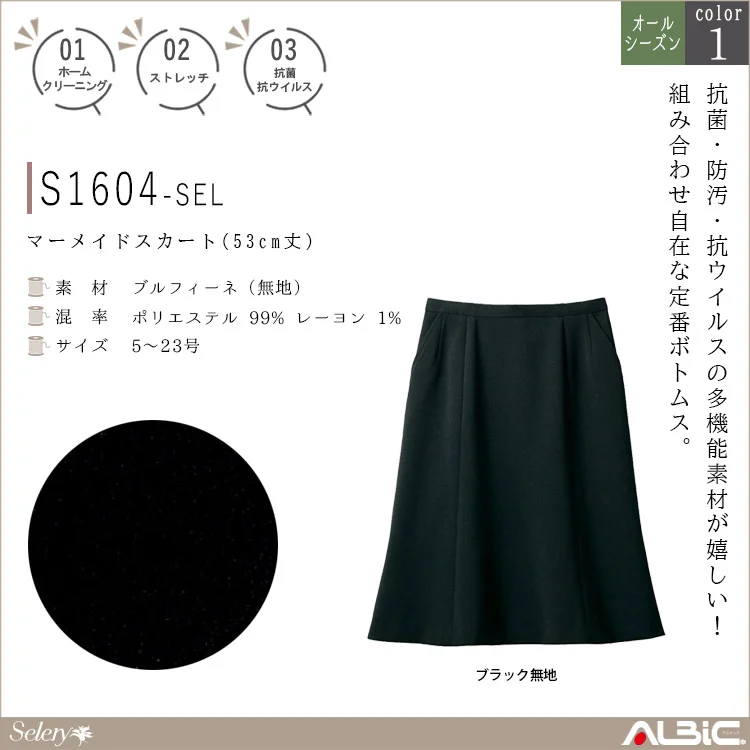 マーメイドスカート(53cm丈）【S1604-SEL】