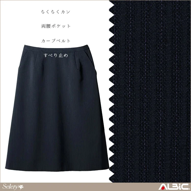 Aラインスカート（53cm丈）【S1609-SEL】 機能紹介