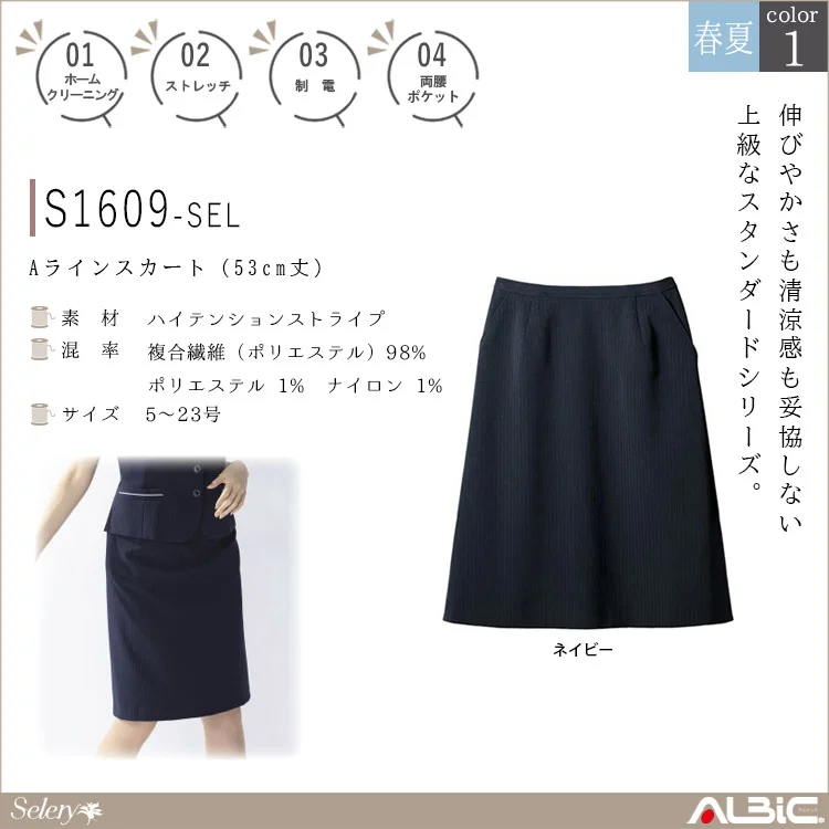 Aラインスカート（53cm丈）【S1609-SEL】