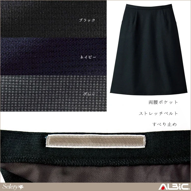 Aラインスカート(53cm丈）【S1664-SEL】 機能紹介