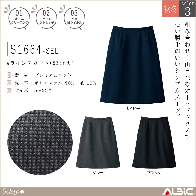 スカート