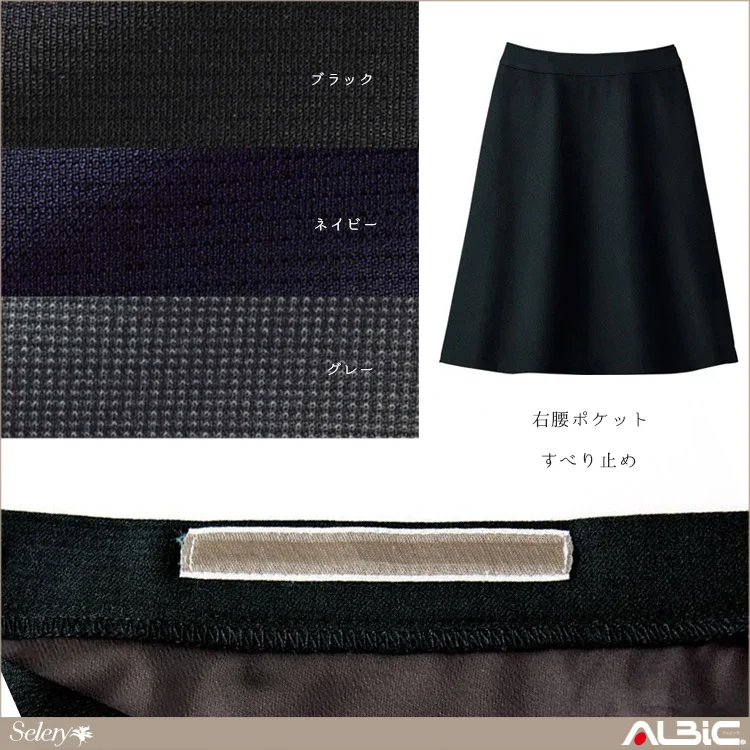 Aラインスカート（55ｃｍ丈）【S1665-SEL】 機能紹介