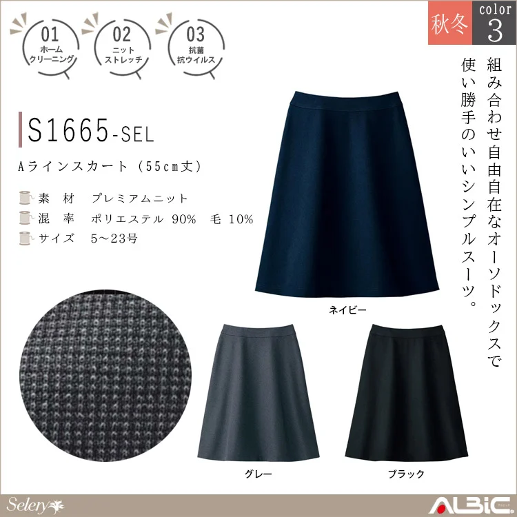 Aラインスカート（55ｃｍ丈）【S1665-SEL】