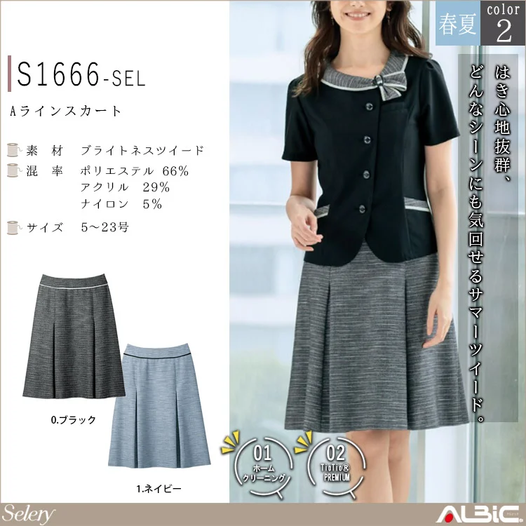 Aラインスカート（55cm丈）【S1666-SEL】