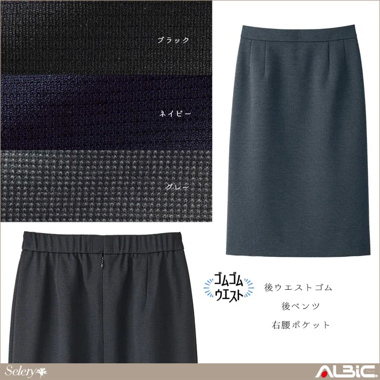 タイトスカート(57cm丈）【S1675-SEL】 機能紹介