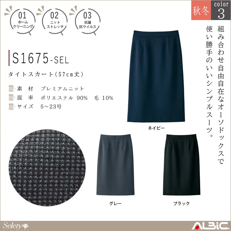 タイトスカート(57cm丈）【S1675-SEL】