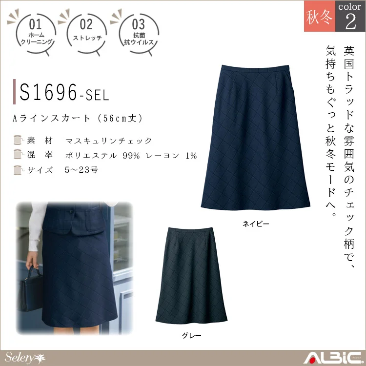 Aラインスカート(56cm丈）【S1696-SEL】