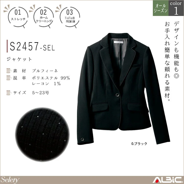 ジャケット【S2457-SEL】