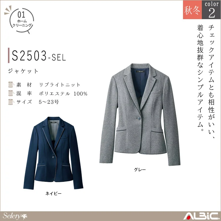 ジャケット【S2503-SEL】