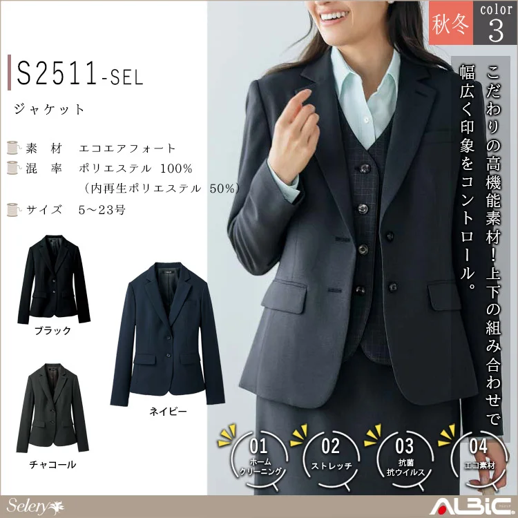 ジャケット【S2511-SEL】