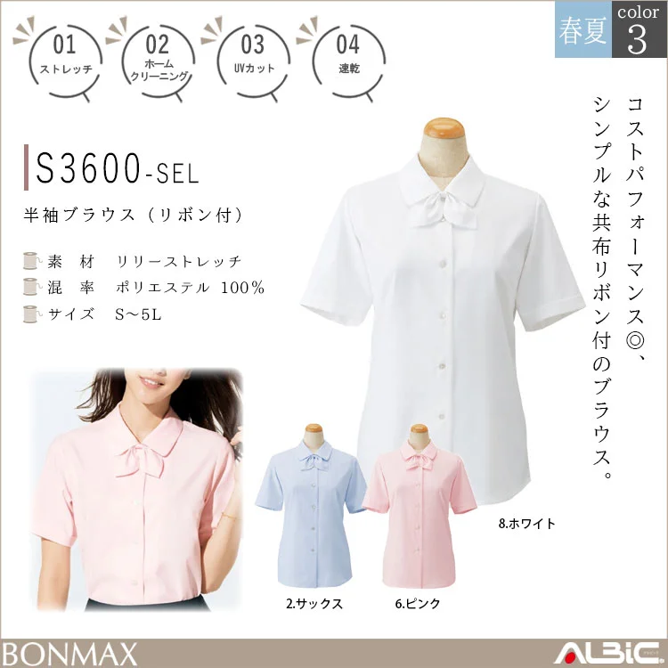 半袖ブラウス（リボン付き）【S3600-SEL】