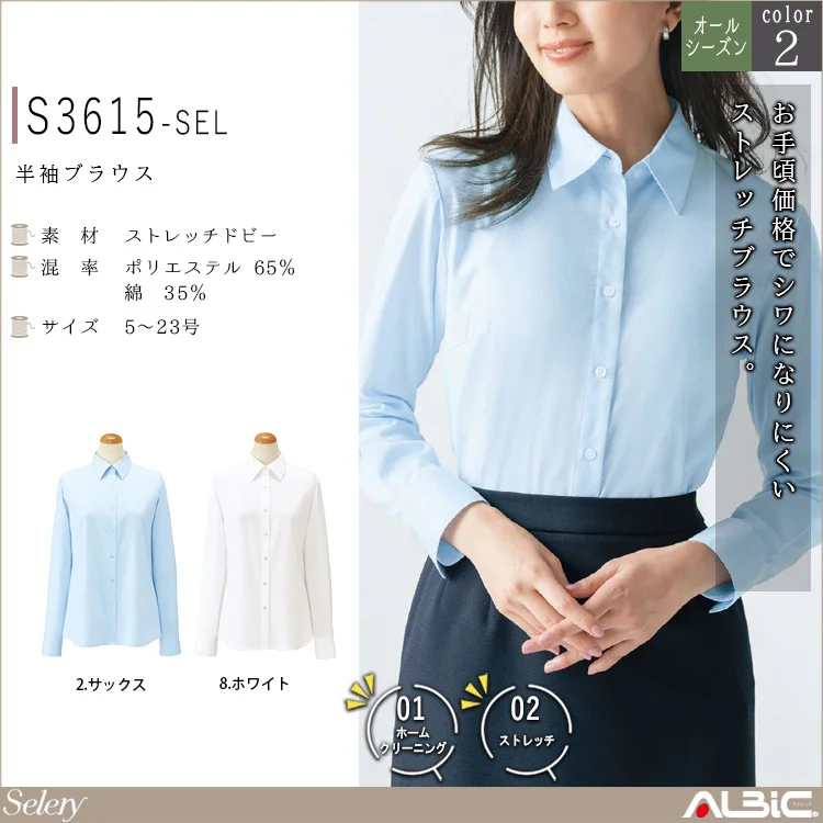 長袖ブラウス【S3615-SEL】