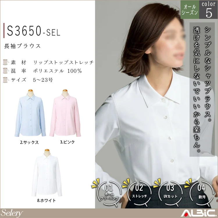 長袖ブラウス【S3650-SEL】