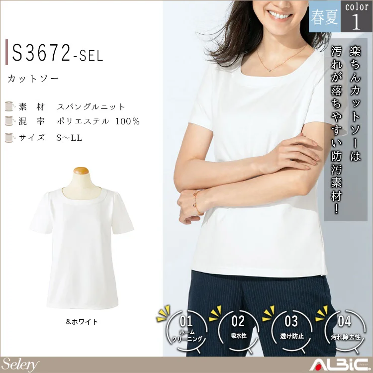 カットソー【S3672-SEL】